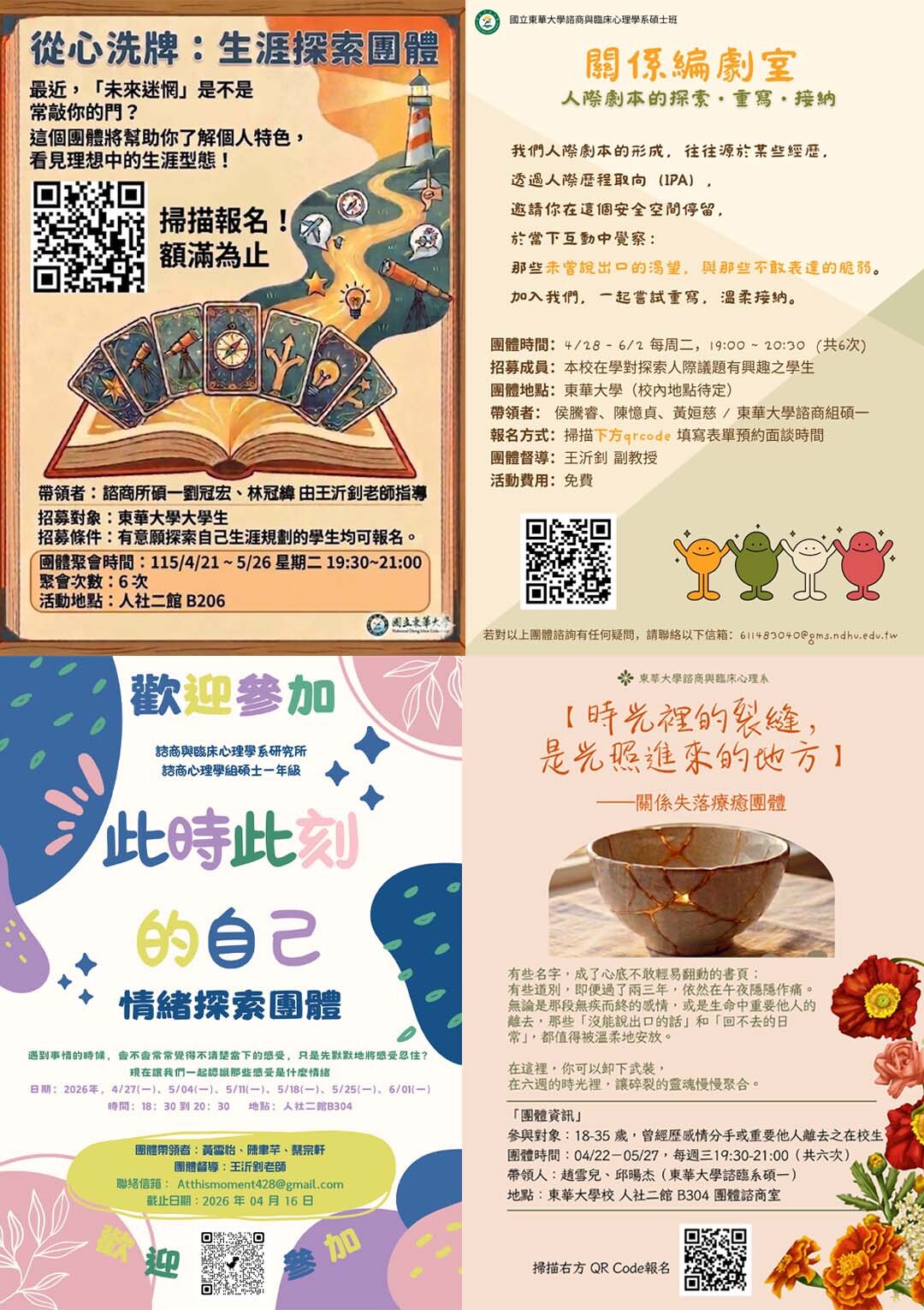 團體成員招募