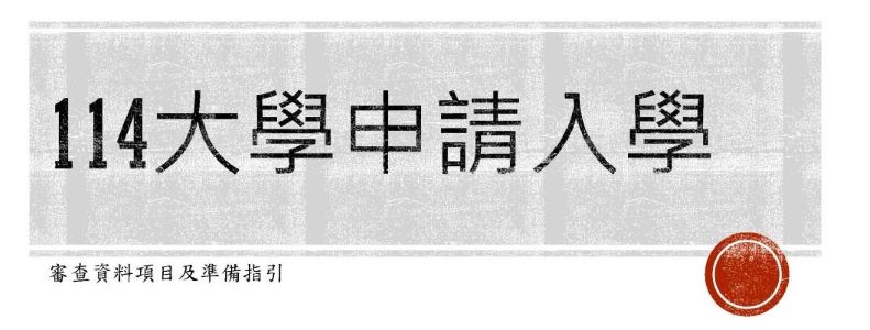 114ADMISSION