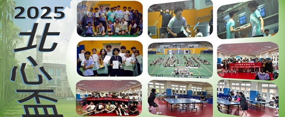 2025北心盃